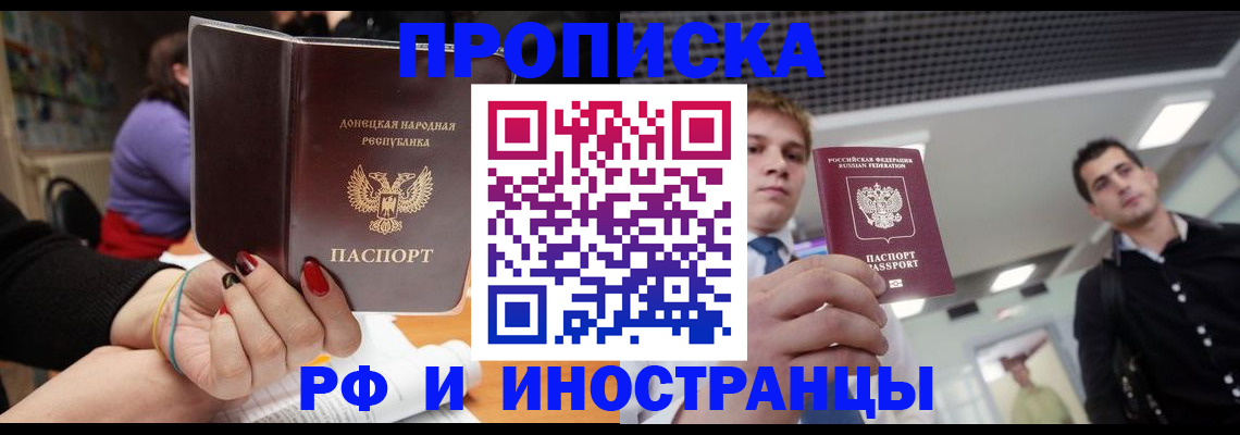 прописка для школы в Кропоткине