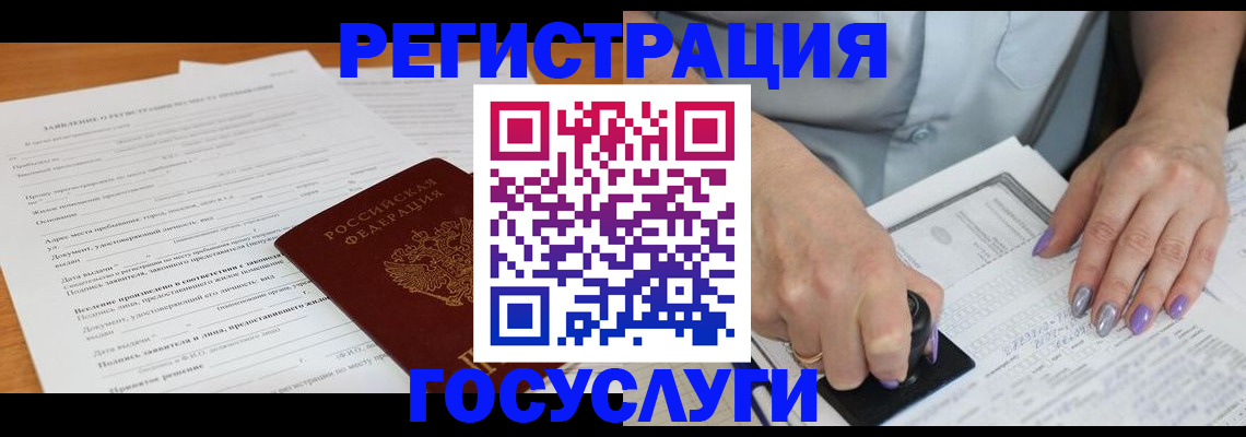 временная регистрация адрес в Кропоткине